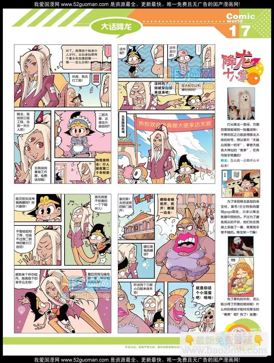 12年21期(1/2)-第86话