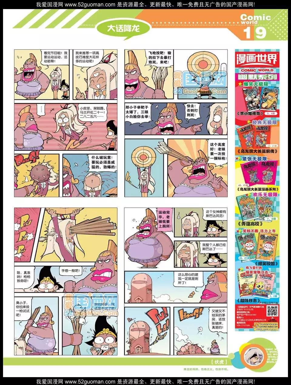 12年21期(1/2)-第86话