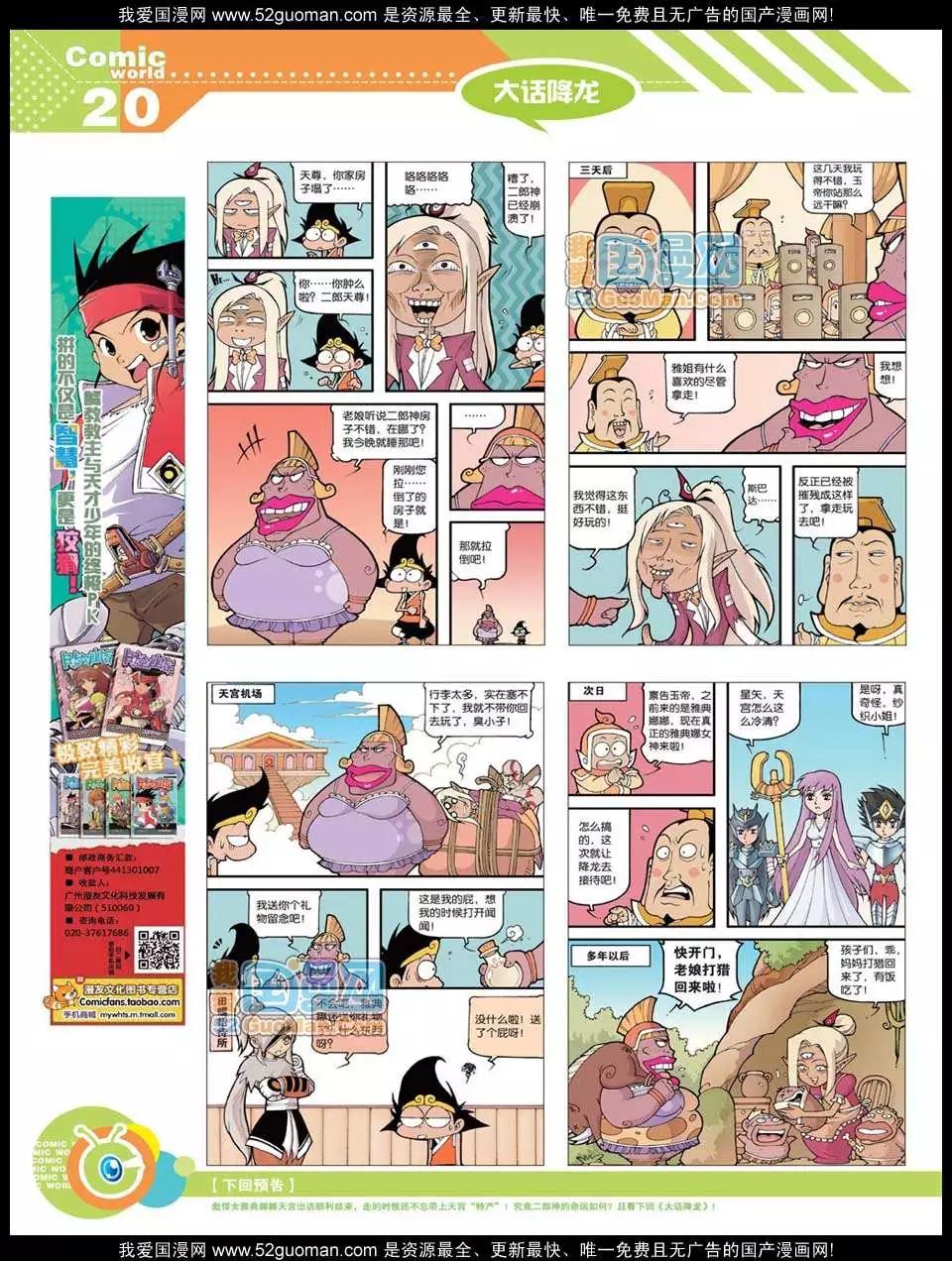 12年21期(1/2)-第86话