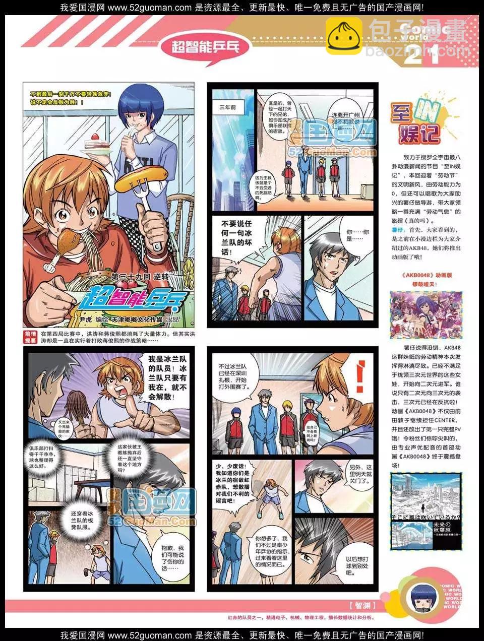 12年21期(1/2)-第86话