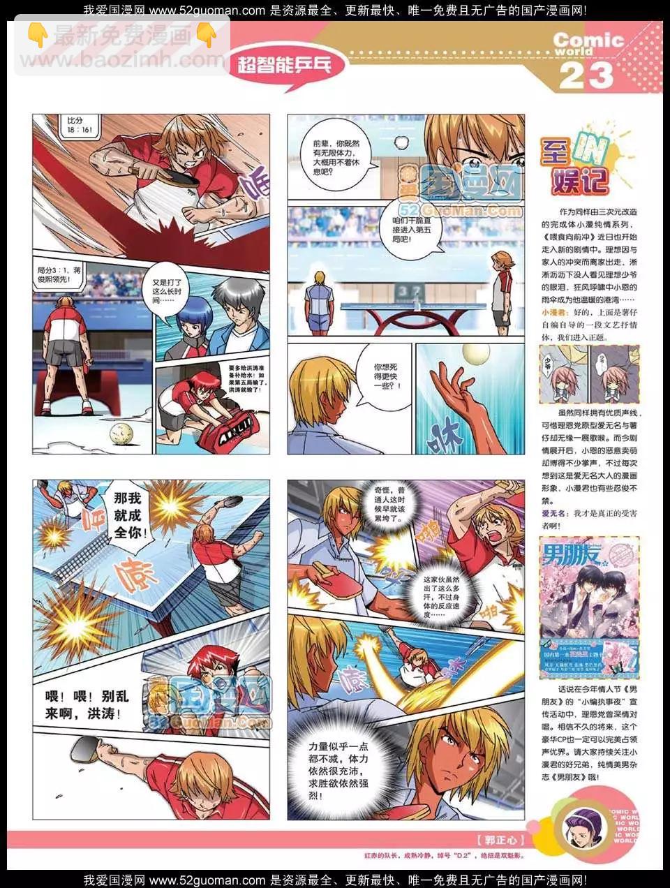 12年21期(1/2)-第86话