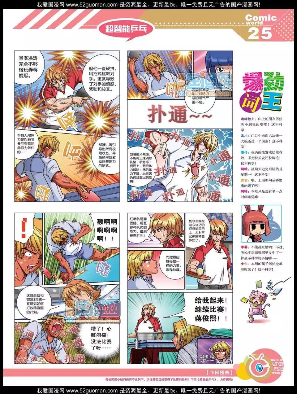 12年21期(1/2)-第86话