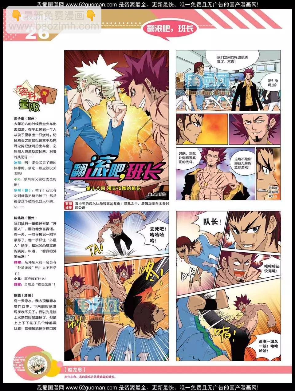 12年21期(1/2)-第86话