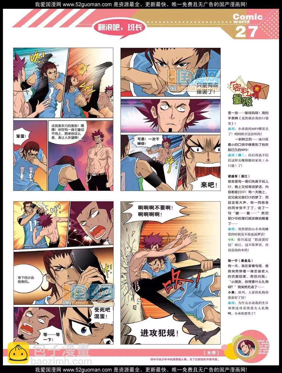 12年21期(1/2)-第86话