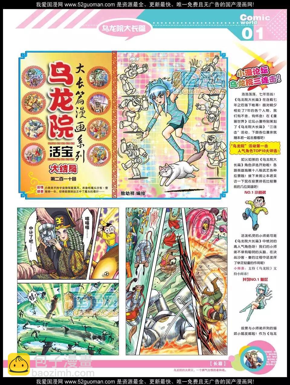 12年21期(1/2)-第86话