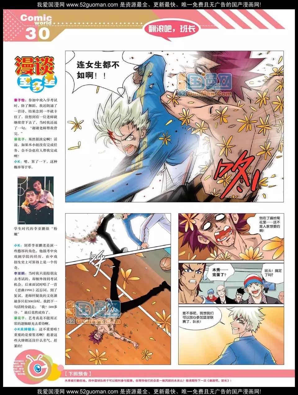 12年21期(1/2)-第86话