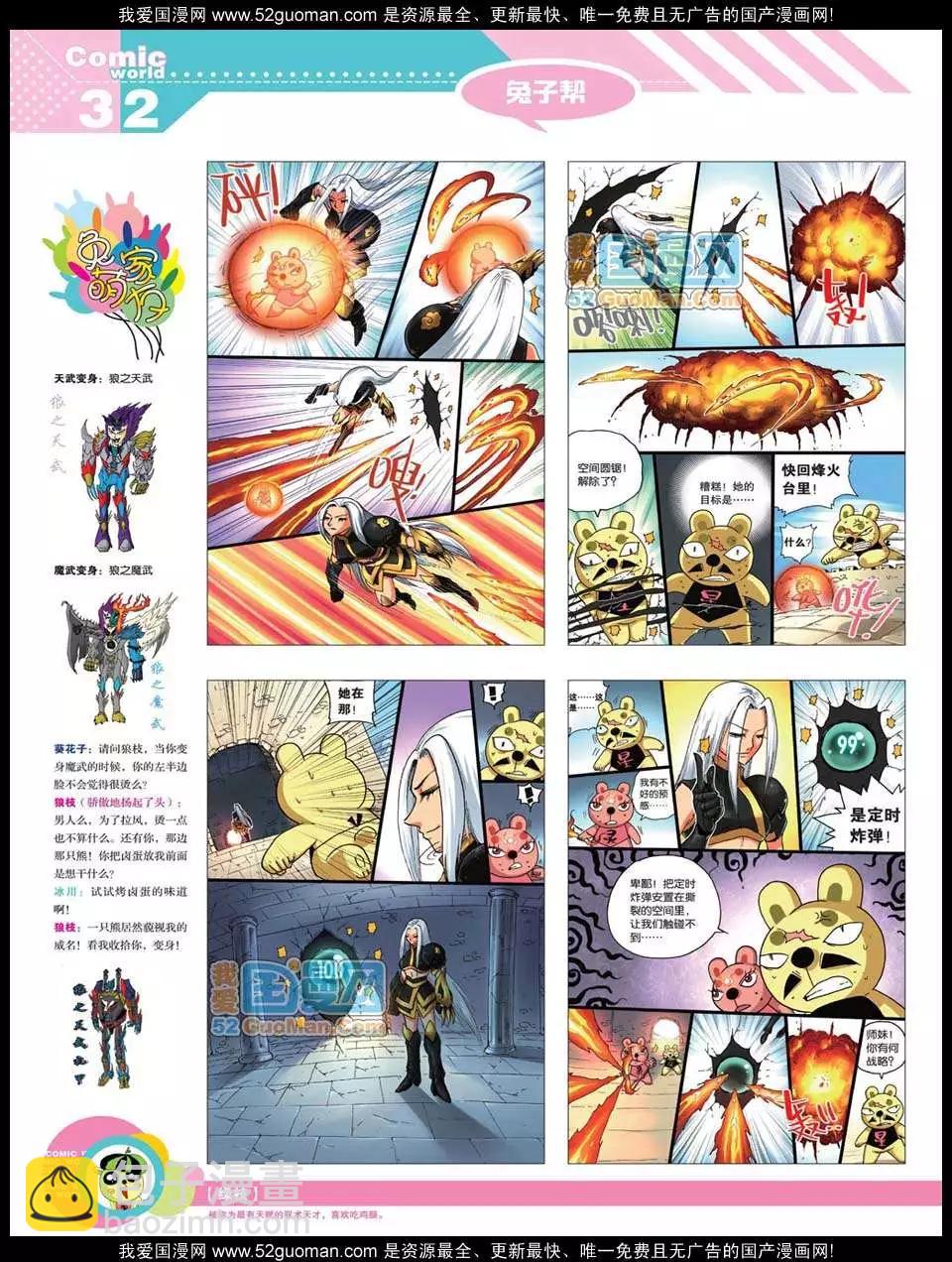 12年21期(1/2)-第86话