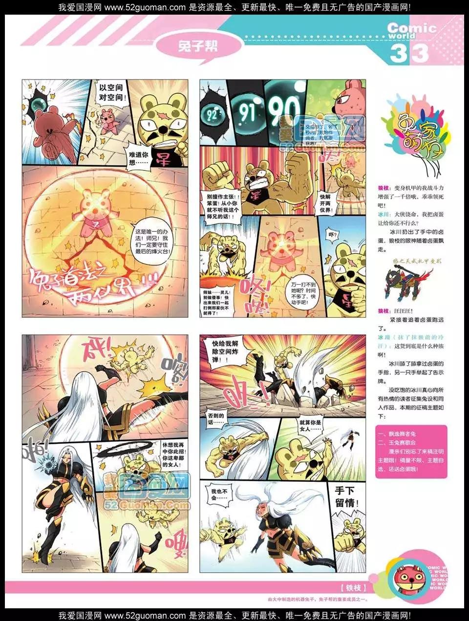 12年21期(1/2)-第86话