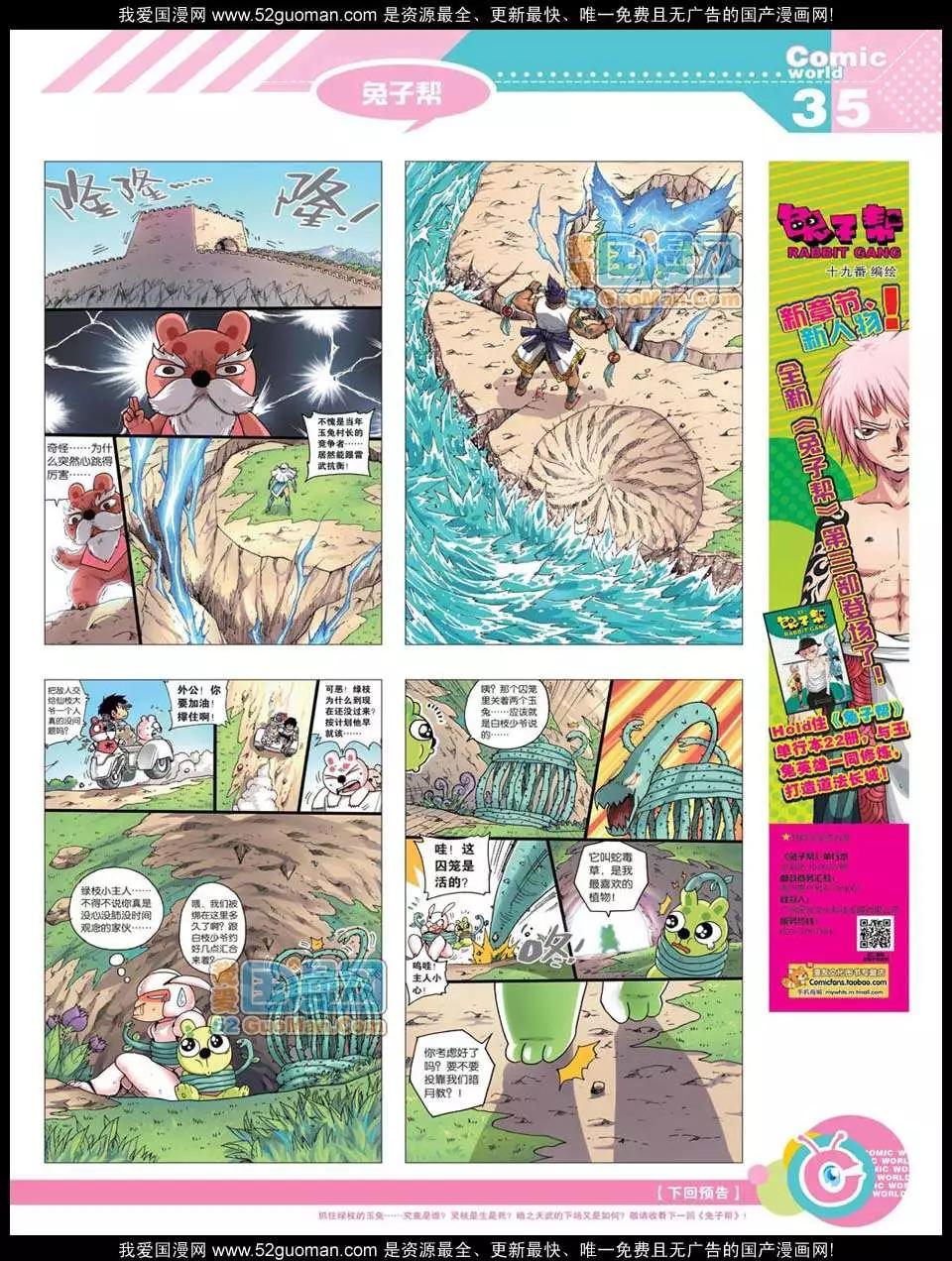 12年21期(1/2)-第86话