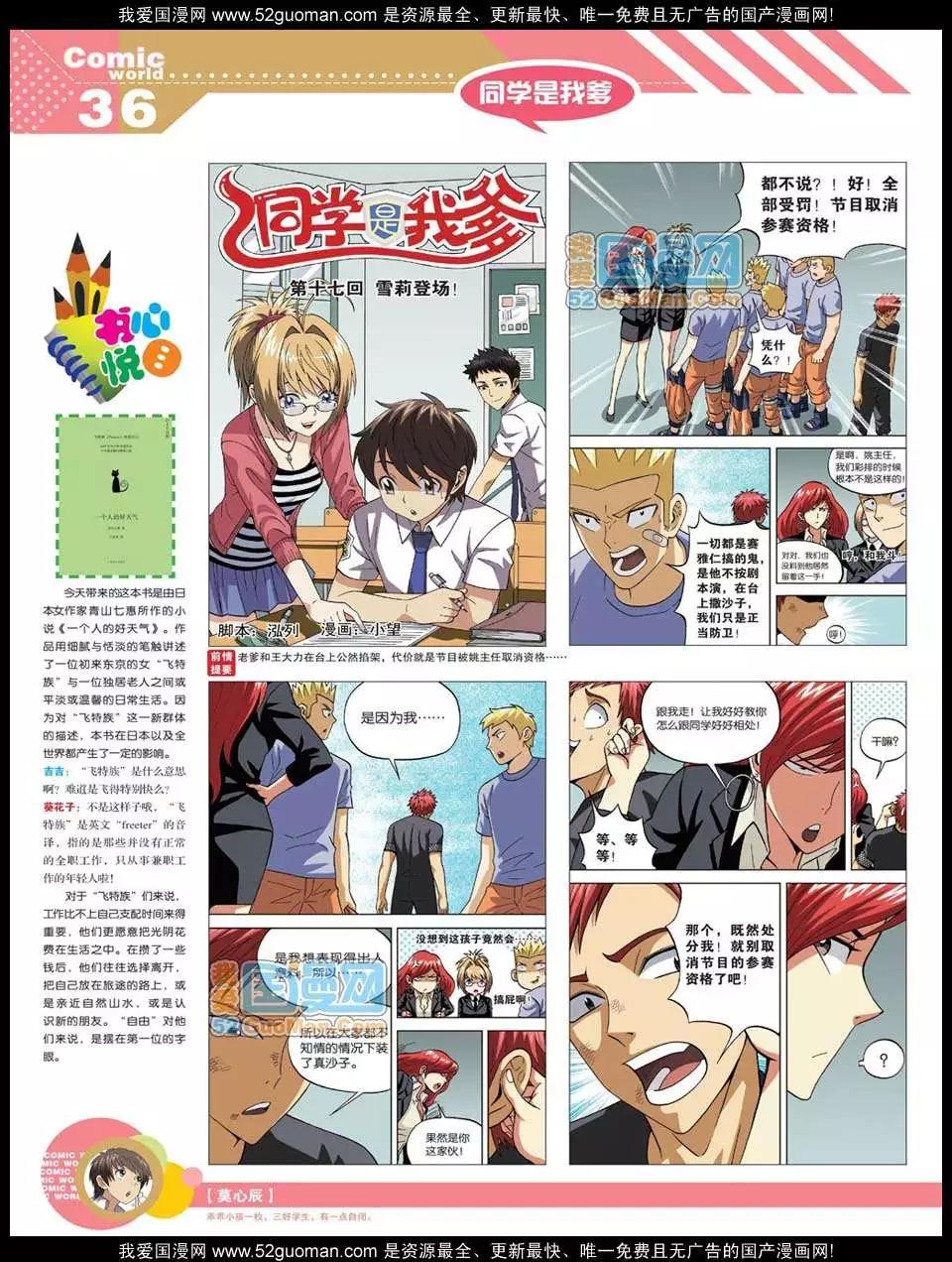 12年21期(1/2)-第86话