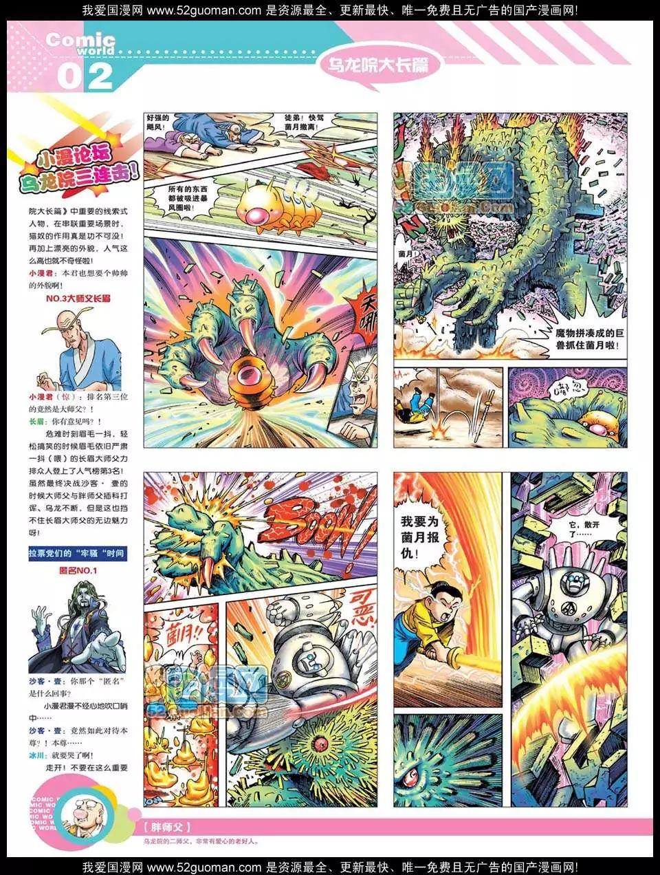 12年21期(1/2)-第86话