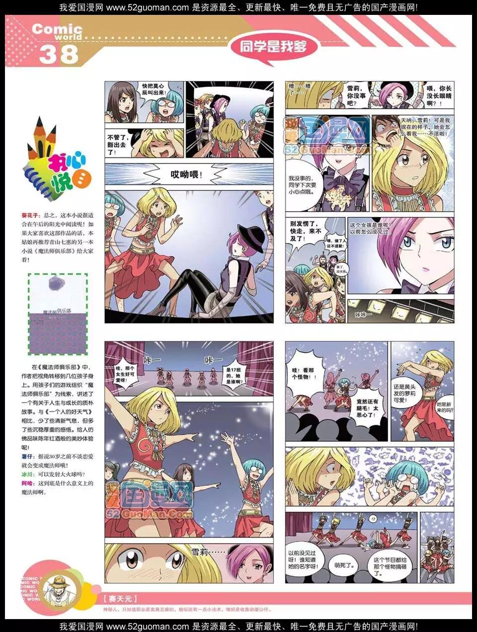 12年21期(1/2)-第86话