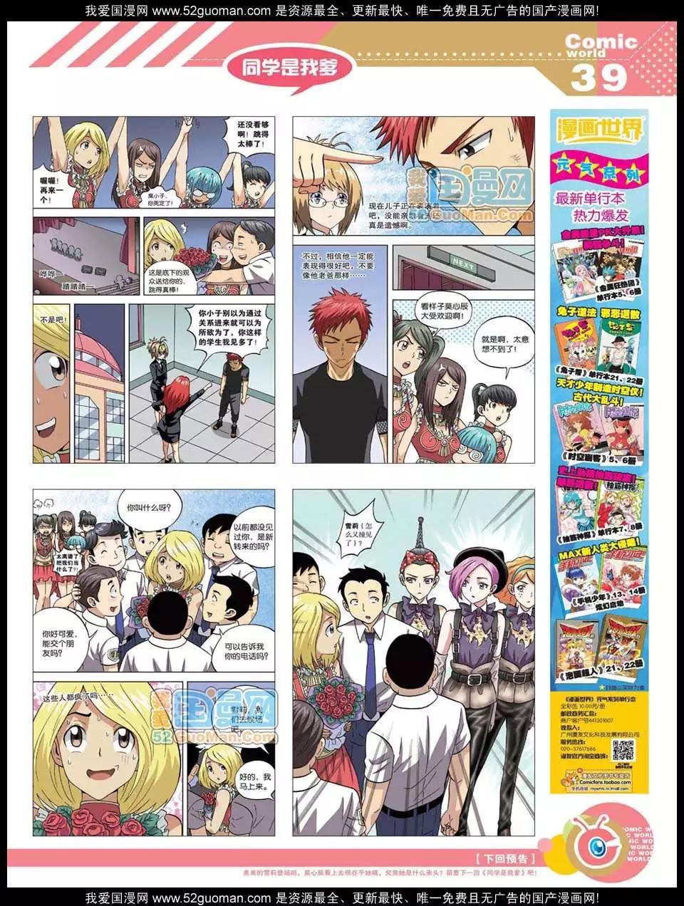 12年21期(1/2)-第86话