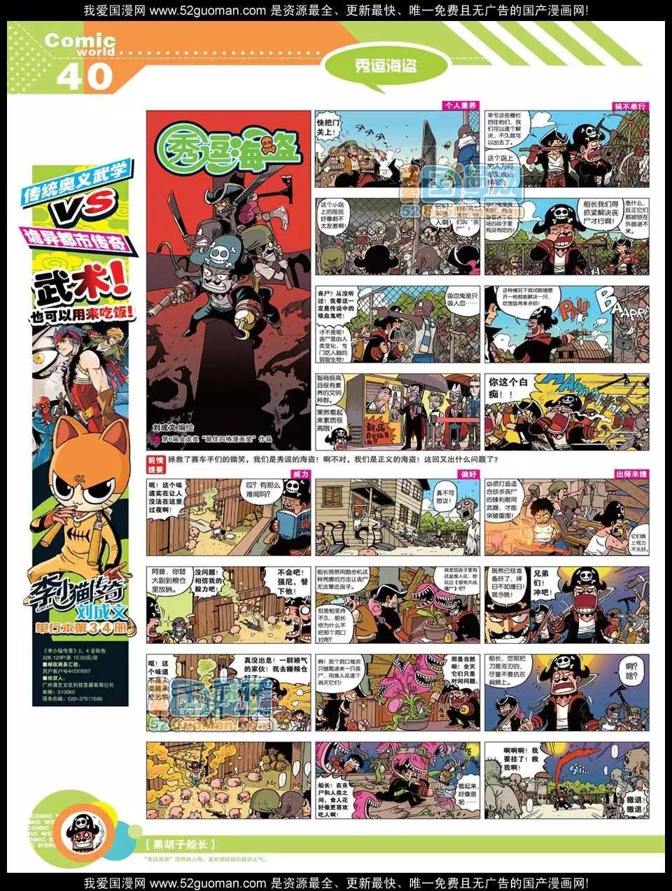 12年21期(1/2)-第86话