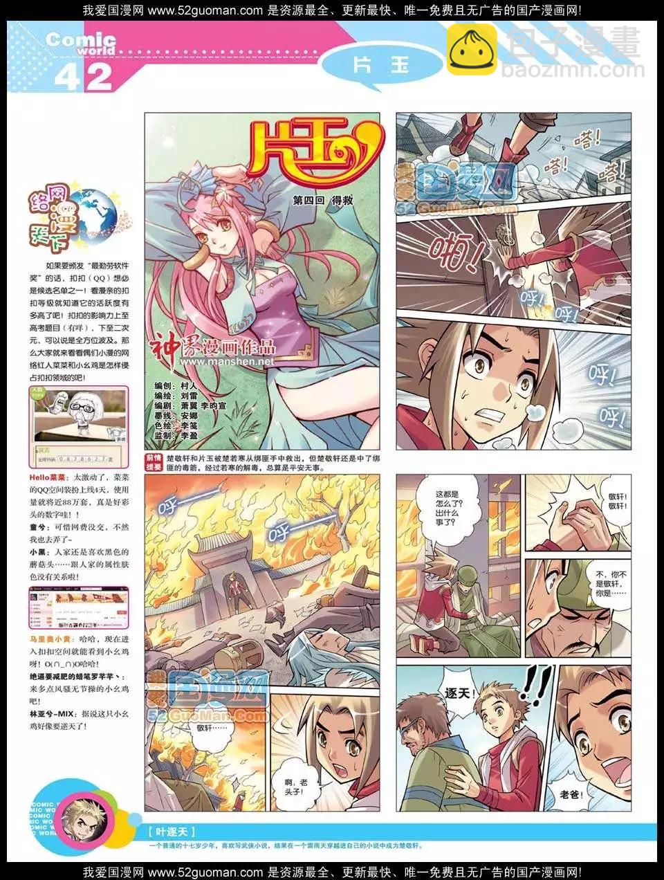 12年21期(1/2)-第86话