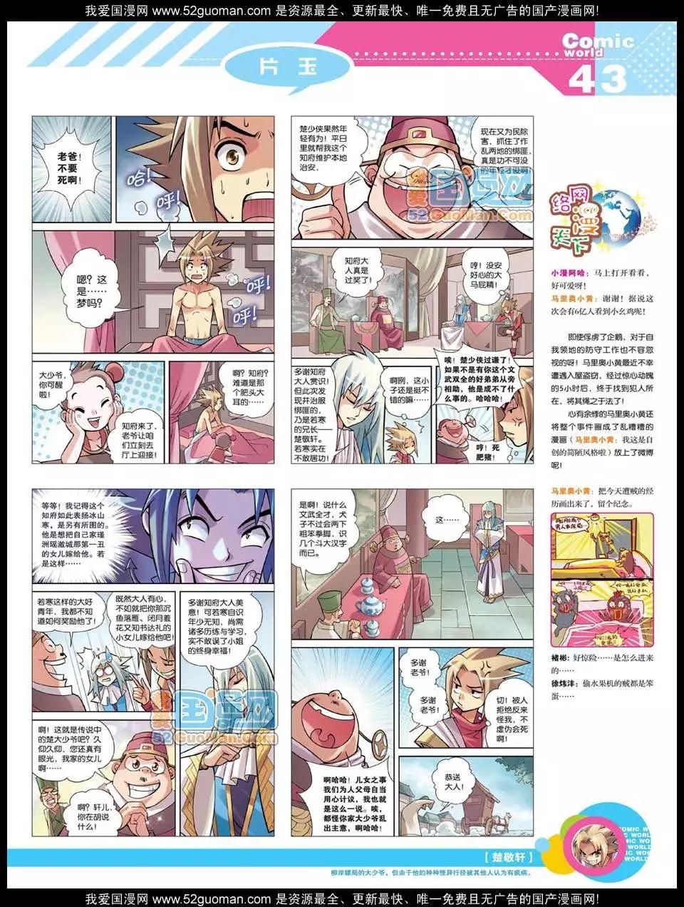 12年21期(1/2)-第86话