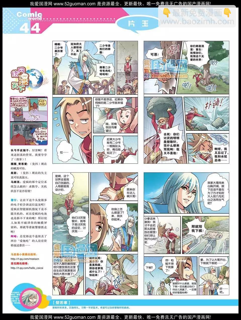 12年21期(1/2)-第86话