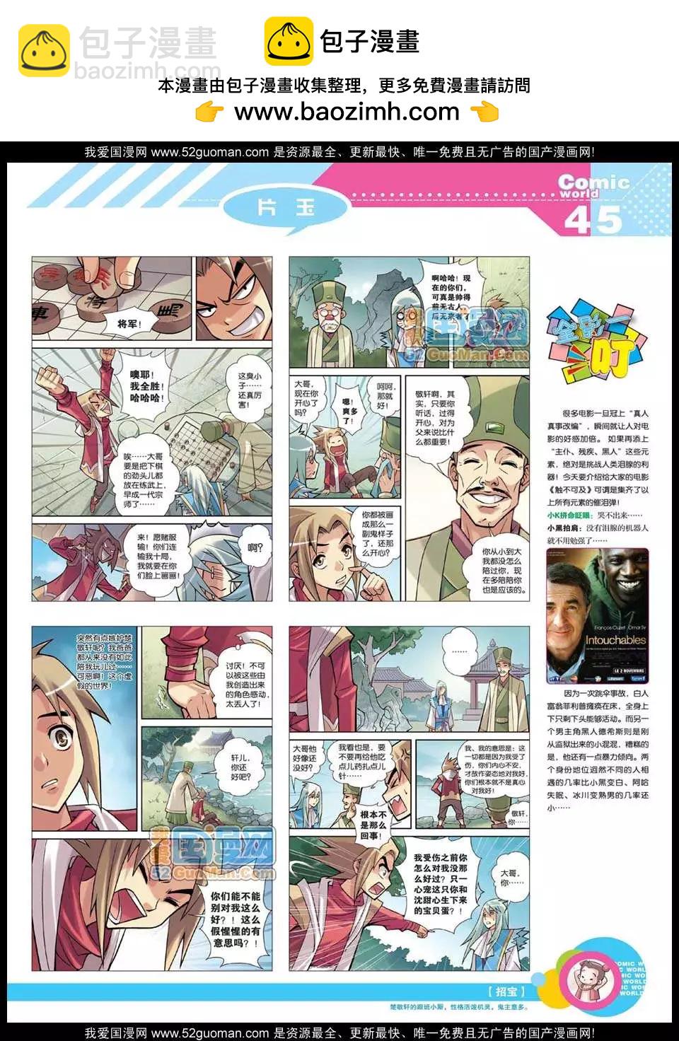 12年21期(1/2)-第86话