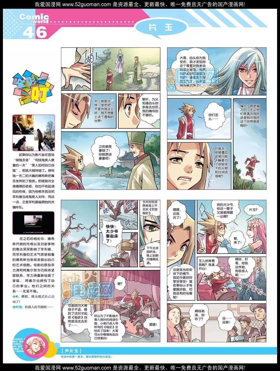 12年21期(1/2)-第86话