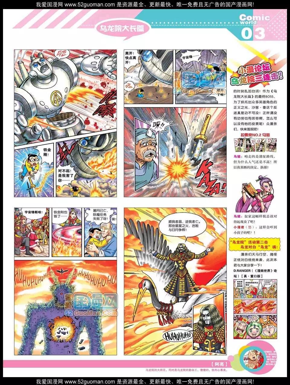 12年21期(1/2)-第86话