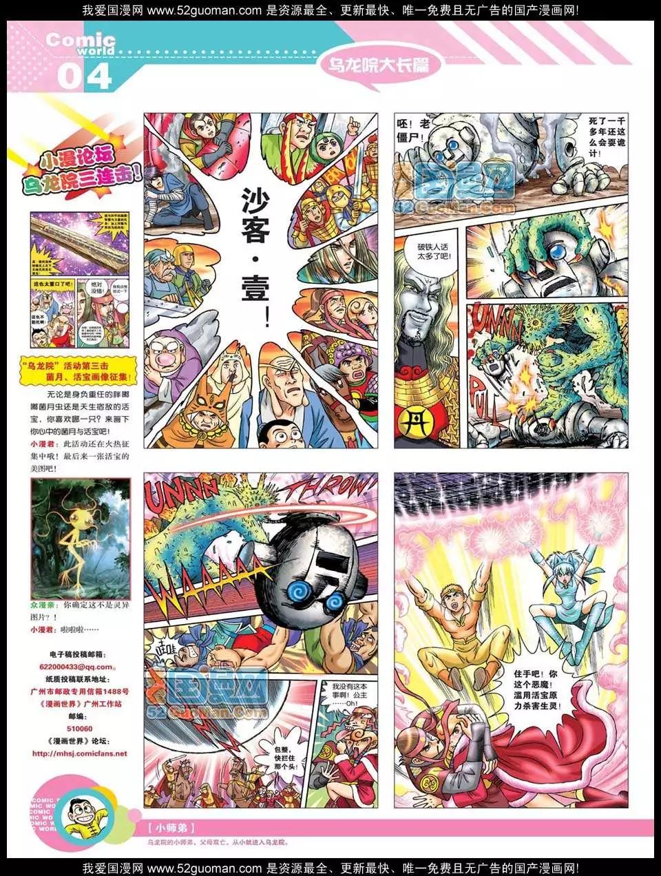 12年21期(1/2)-第86话