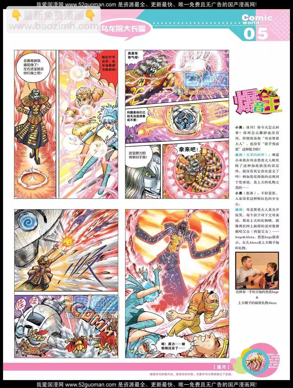 12年21期(1/2)-第86话