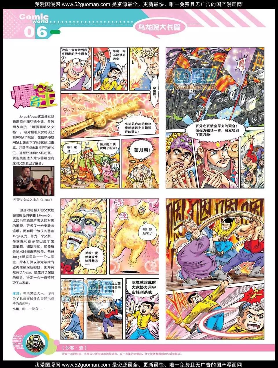 12年21期(1/2)-第86话