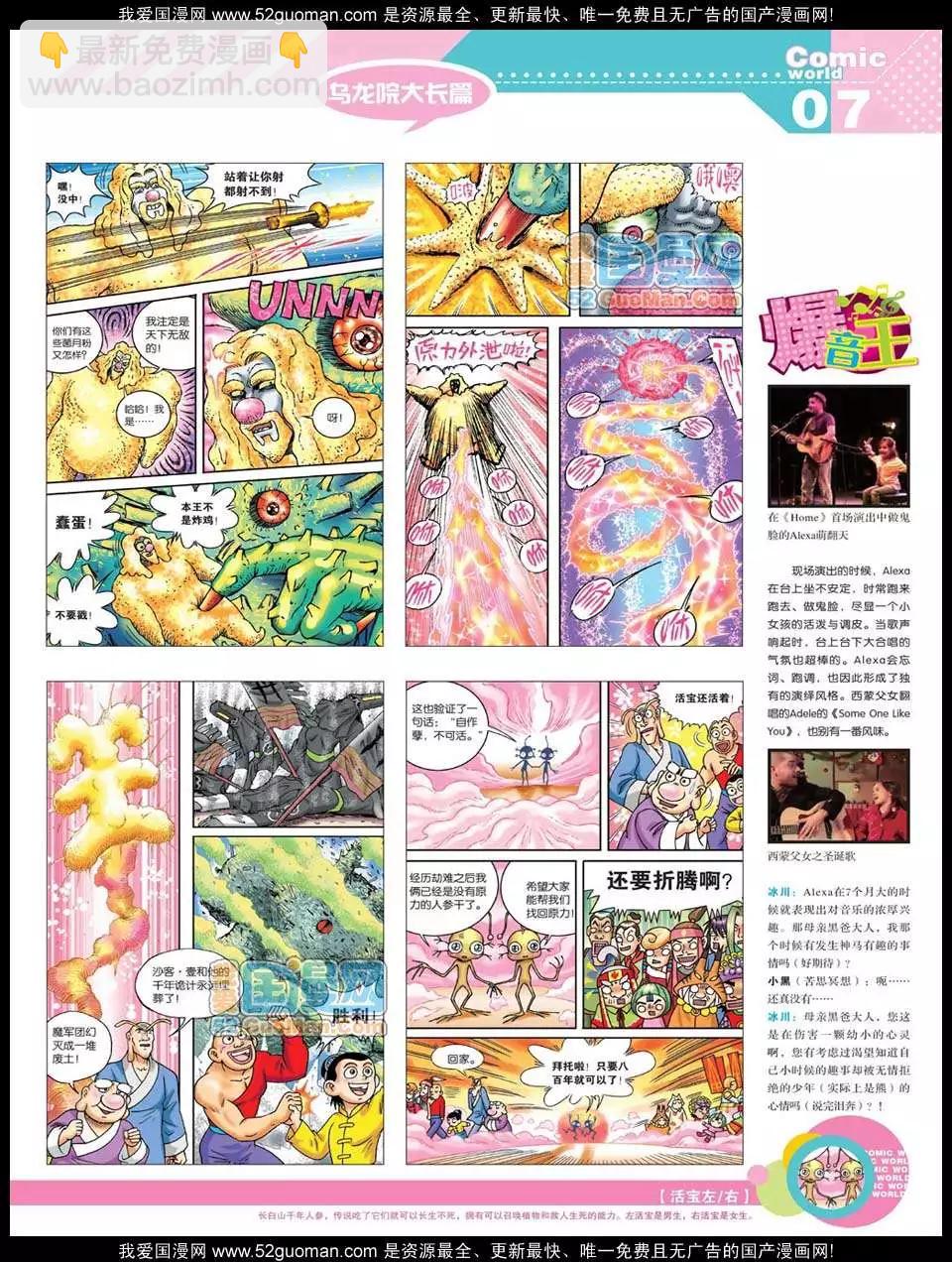 12年21期(1/2)-第86话