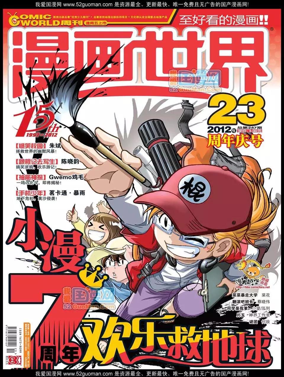 漫畫世界 - 12年23期(1/2) - 1