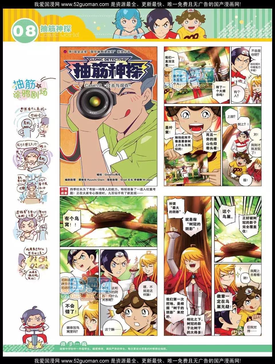 漫畫世界 - 12年23期(1/2) - 2