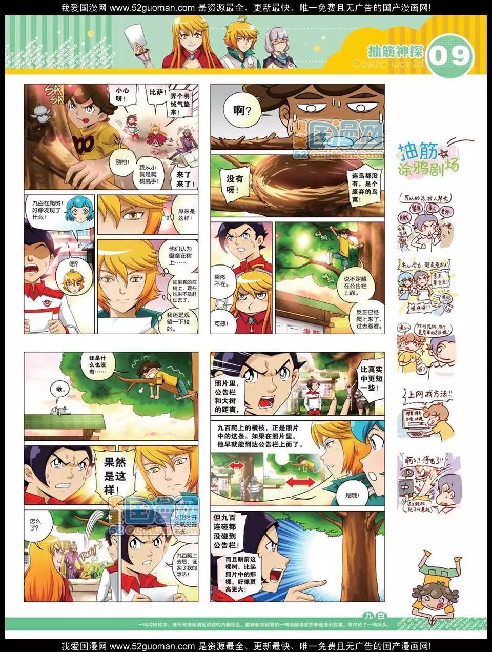 漫畫世界 - 12年23期(1/2) - 3