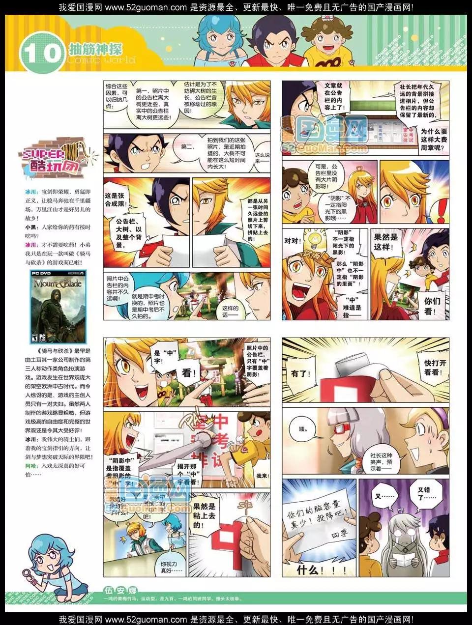漫畫世界 - 12年23期(1/2) - 4