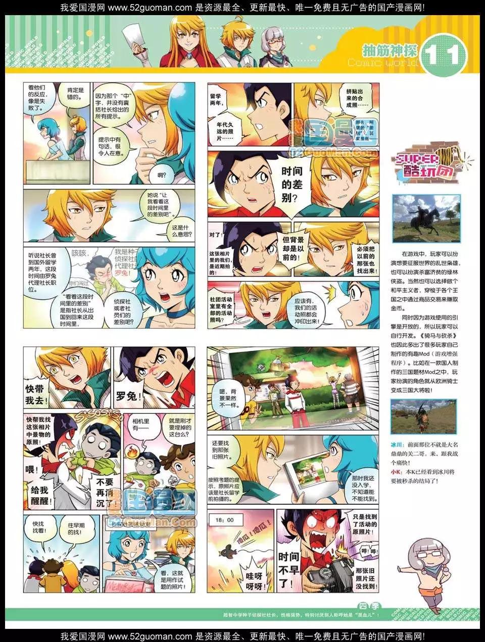 漫畫世界 - 12年23期(1/2) - 5