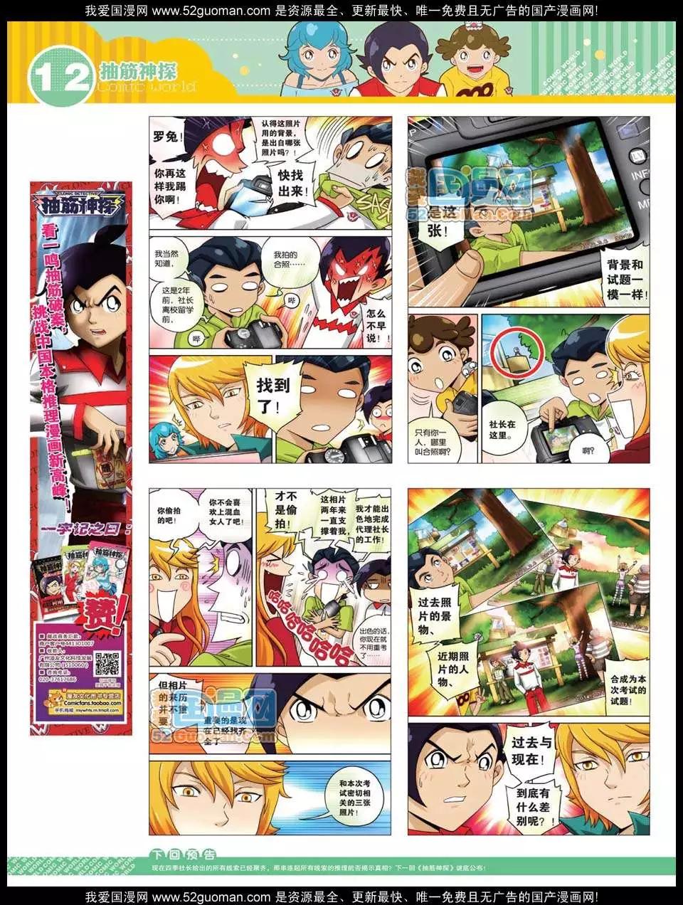 漫畫世界 - 12年23期(1/2) - 6