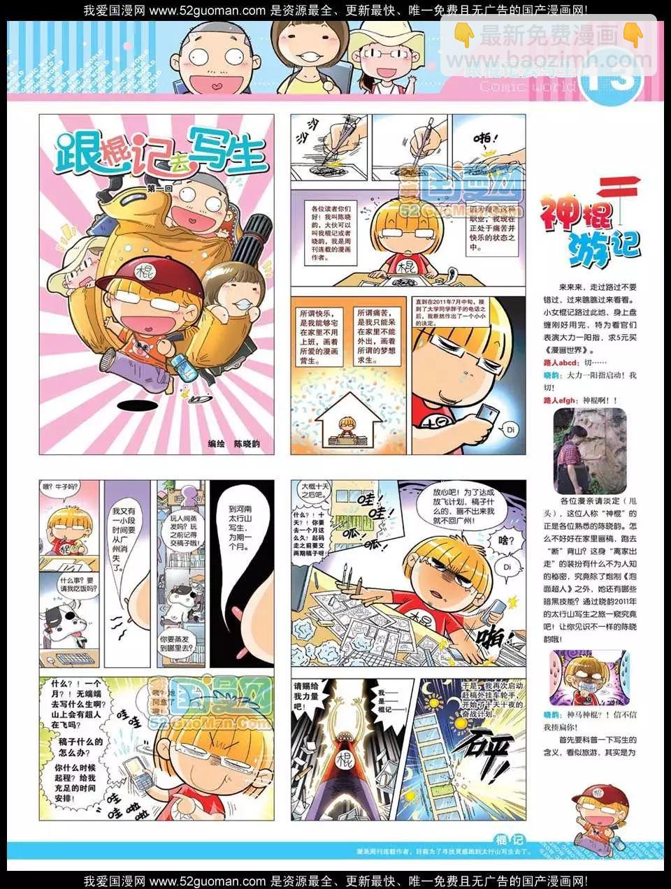 漫畫世界 - 12年23期(1/2) - 7
