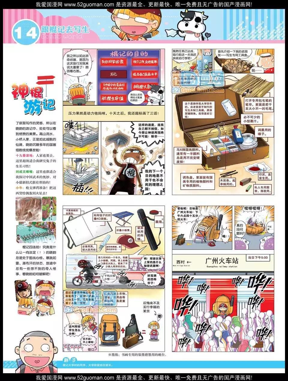 漫畫世界 - 12年23期(1/2) - 8