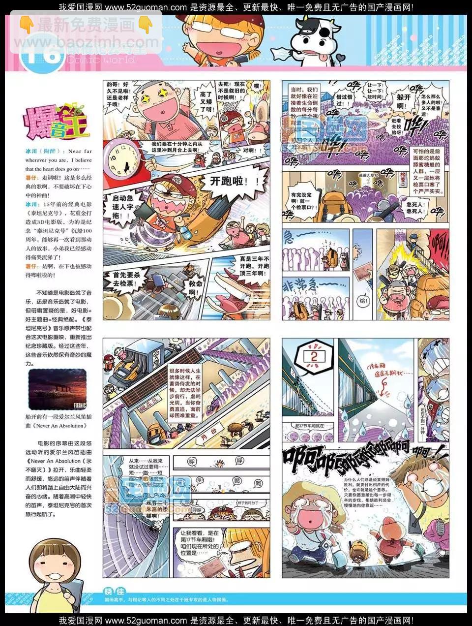 漫畫世界 - 12年23期(1/2) - 2