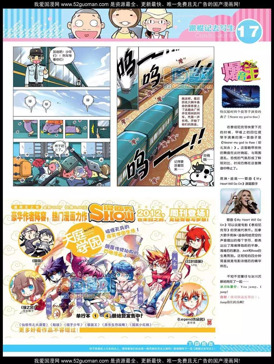 漫畫世界 - 12年23期(1/2) - 3