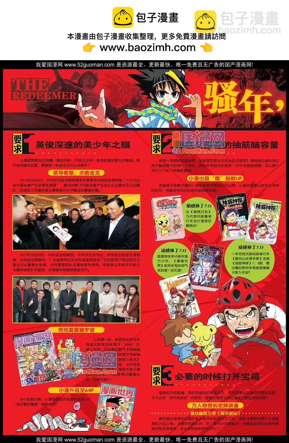 漫畫世界 - 12年23期(1/2) - 2