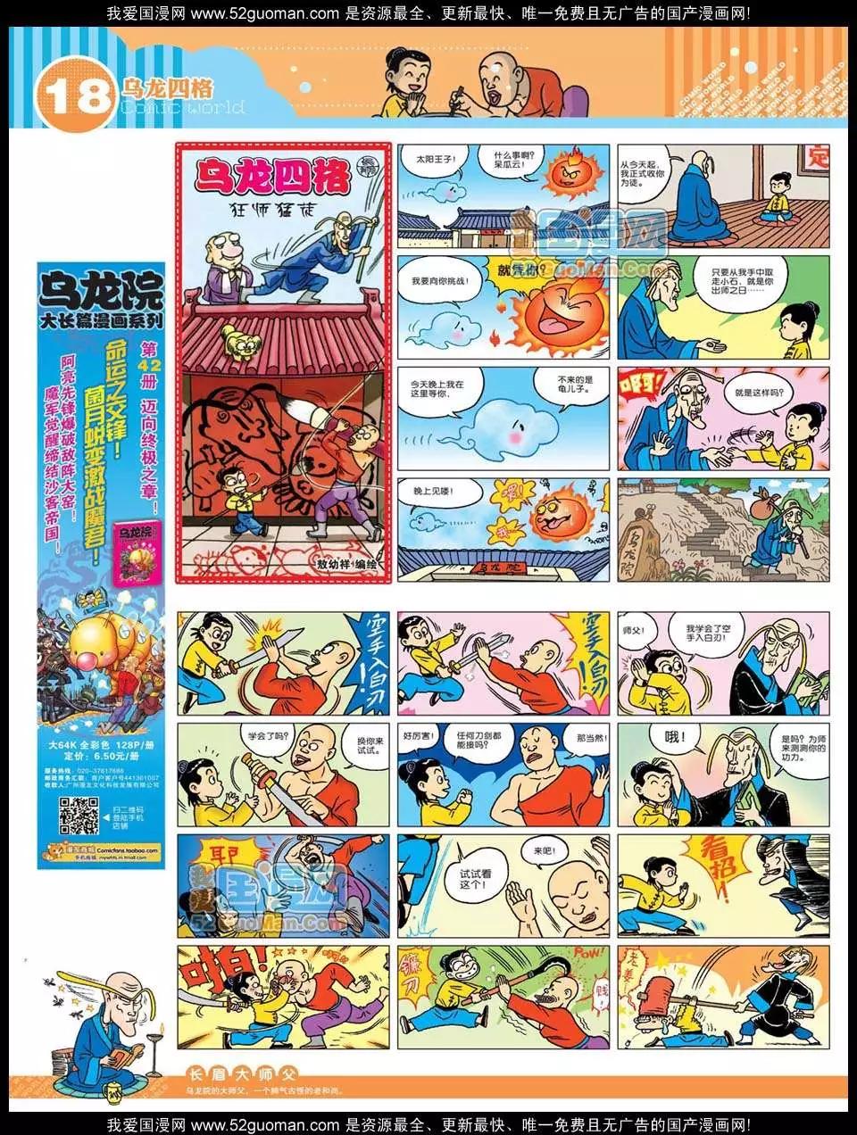 漫畫世界 - 12年23期(1/2) - 4