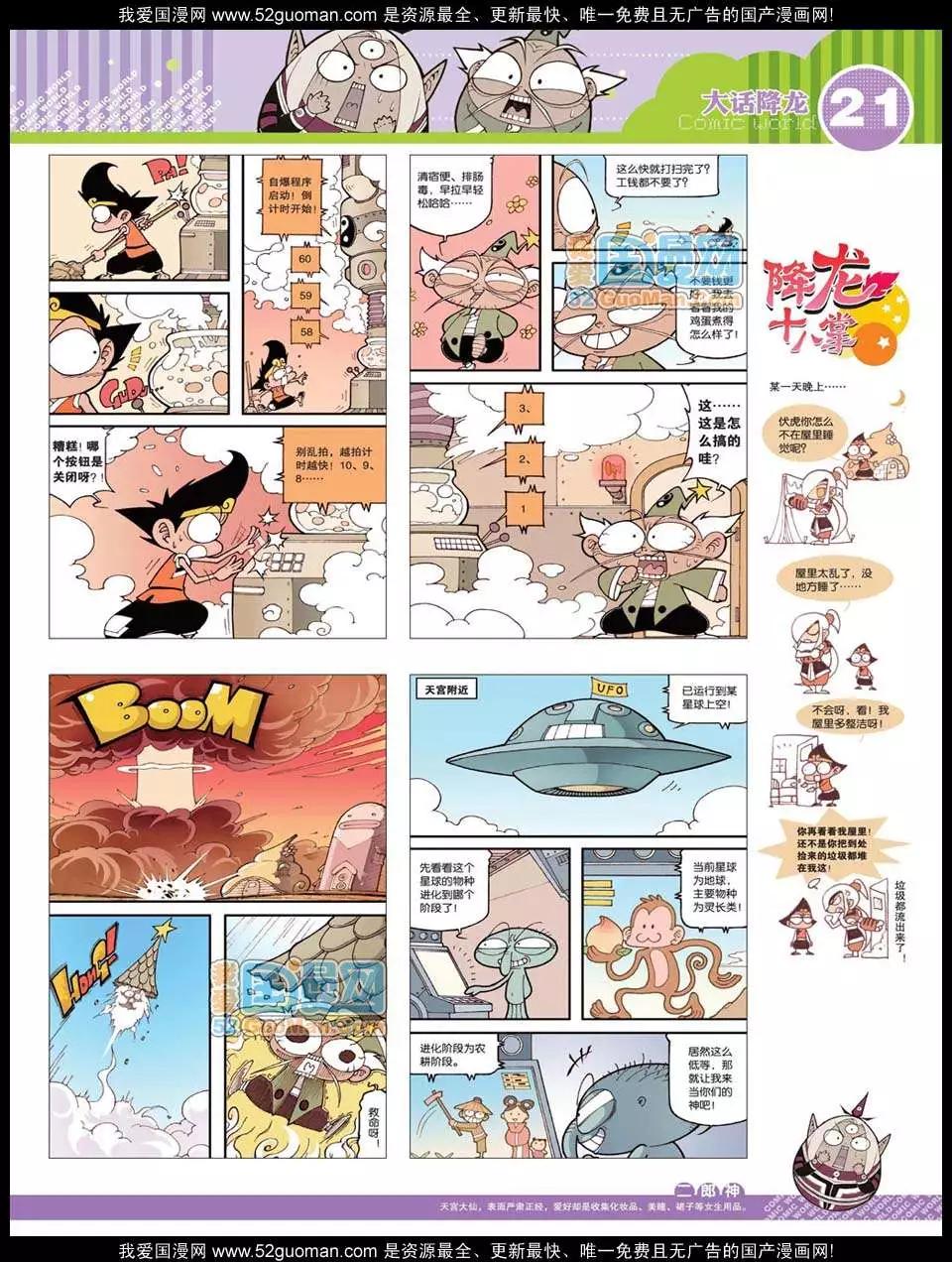 漫畫世界 - 12年23期(1/2) - 7