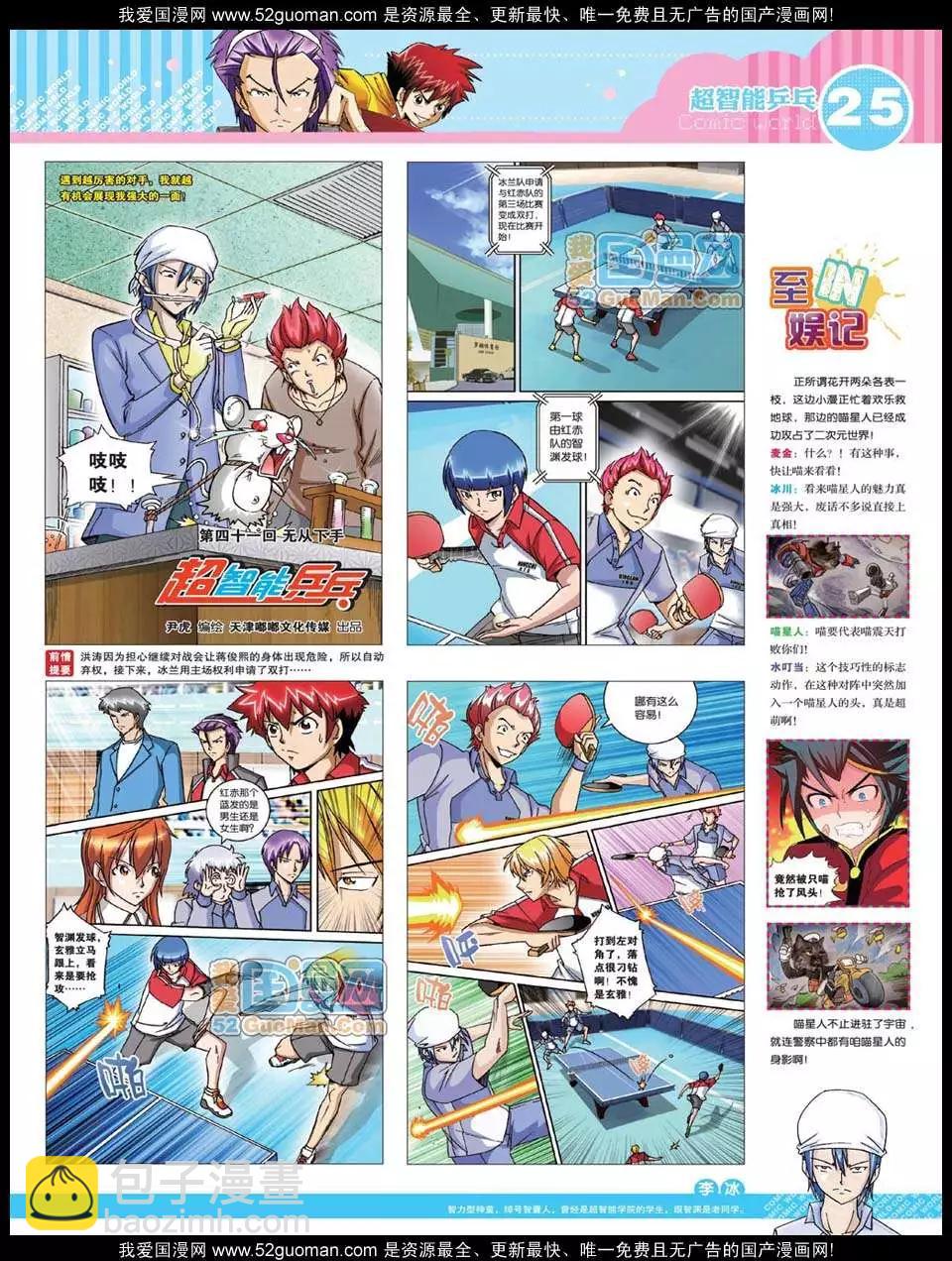 漫畫世界 - 12年23期(1/2) - 3
