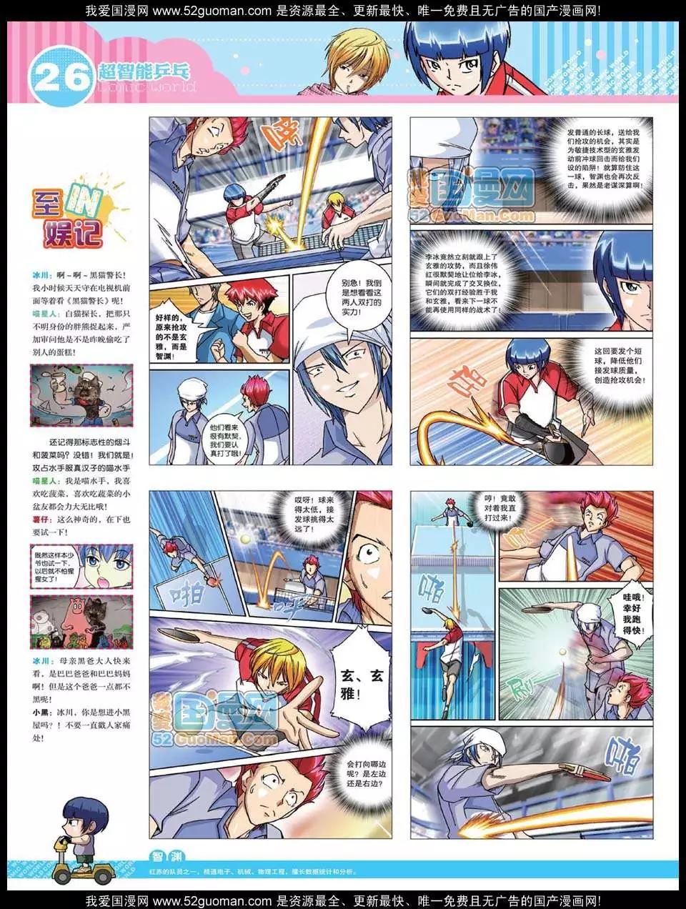 漫畫世界 - 12年23期(1/2) - 4