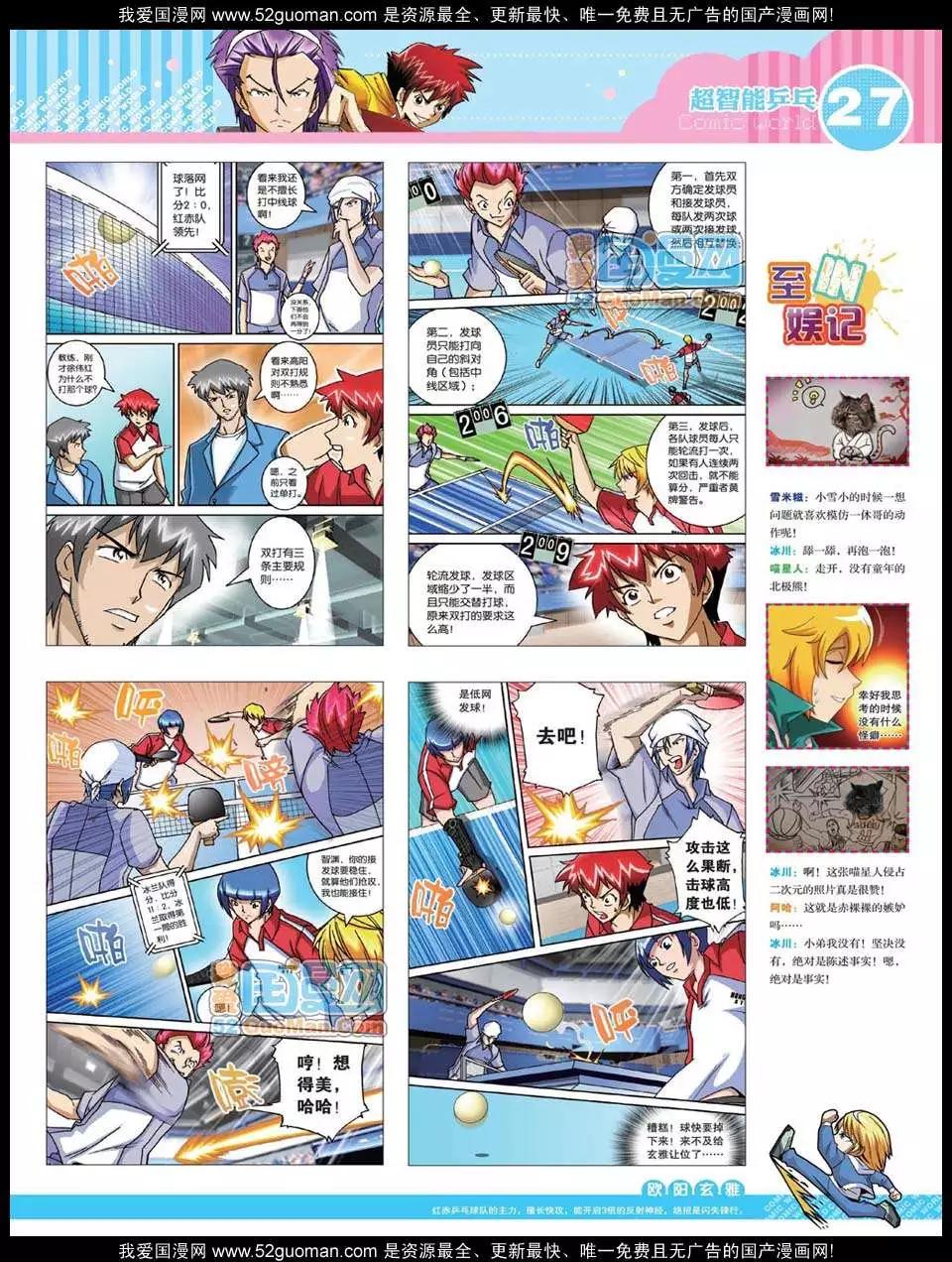漫畫世界 - 12年23期(1/2) - 5