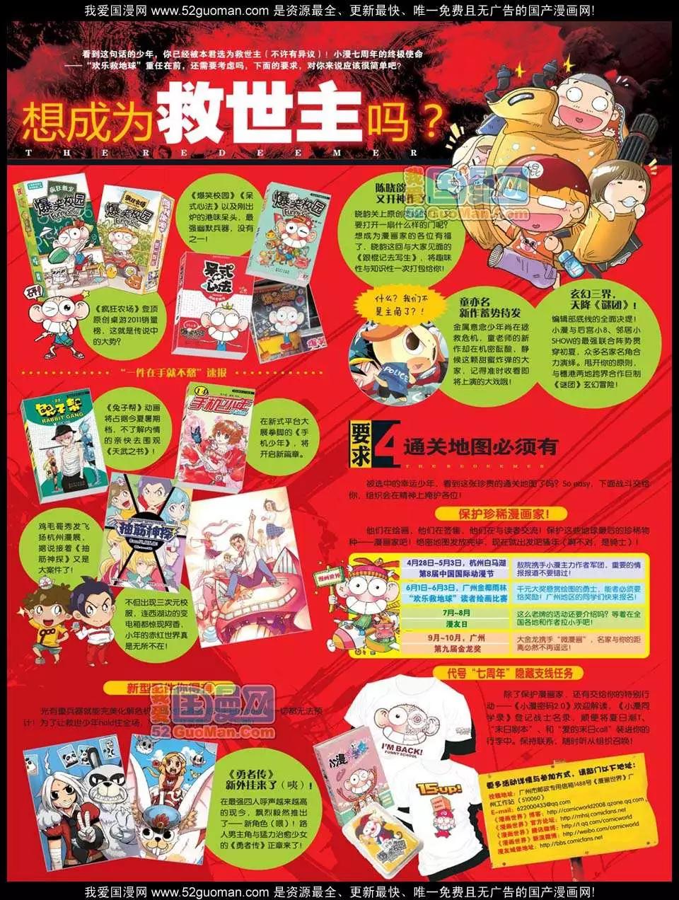 漫畫世界 - 12年23期(1/2) - 3