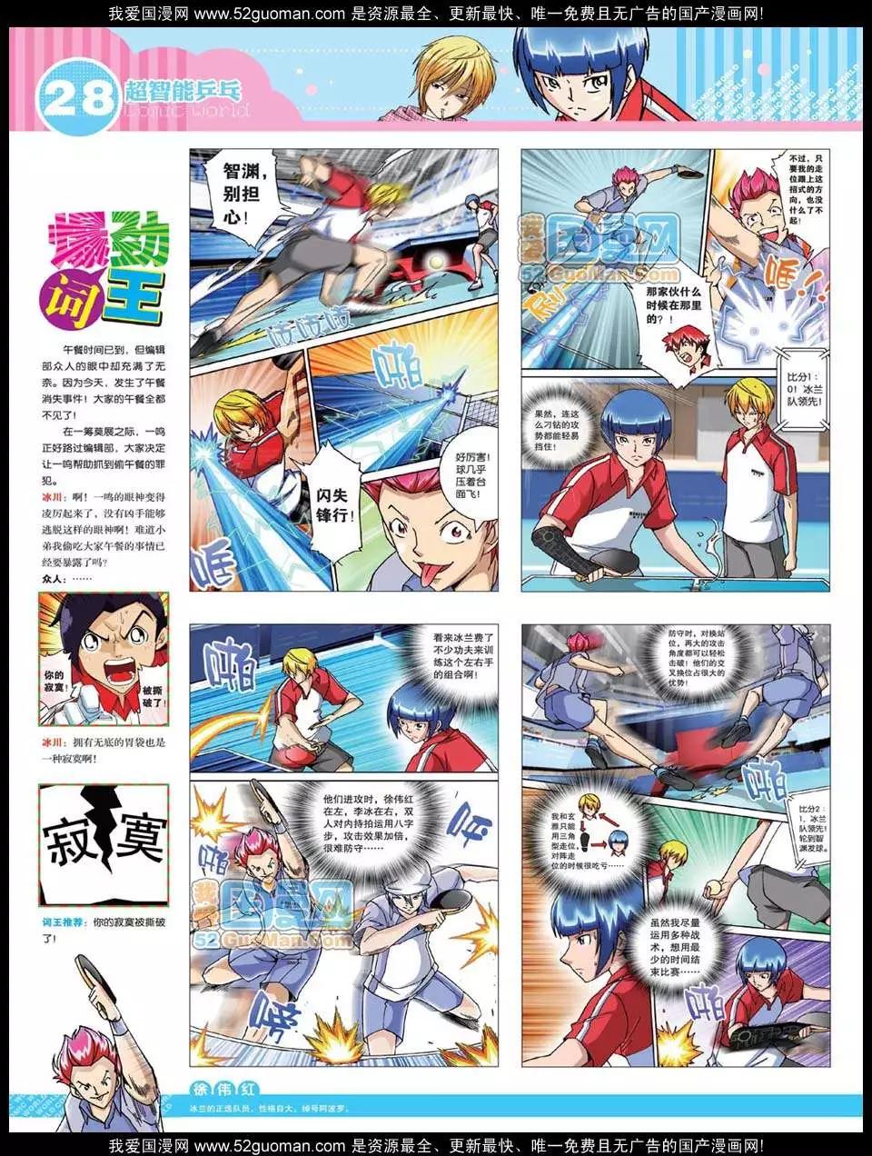 漫畫世界 - 12年23期(1/2) - 6