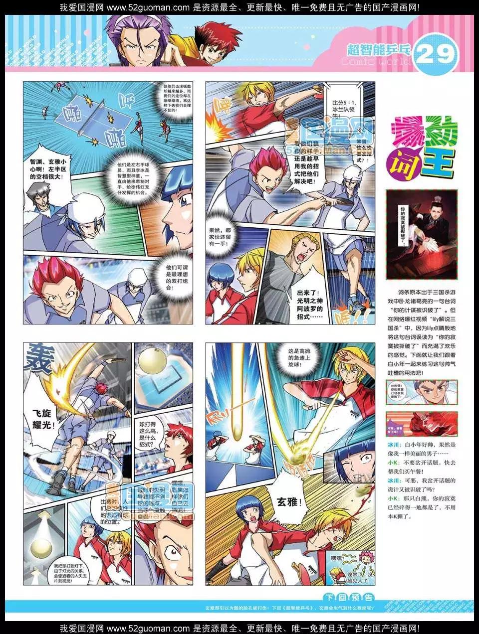 漫畫世界 - 12年23期(1/2) - 7