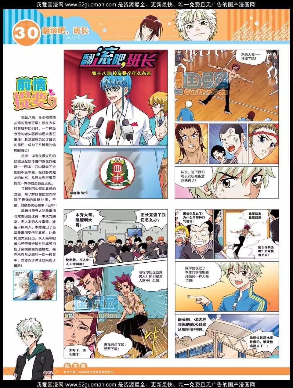 漫畫世界 - 12年23期(1/2) - 8