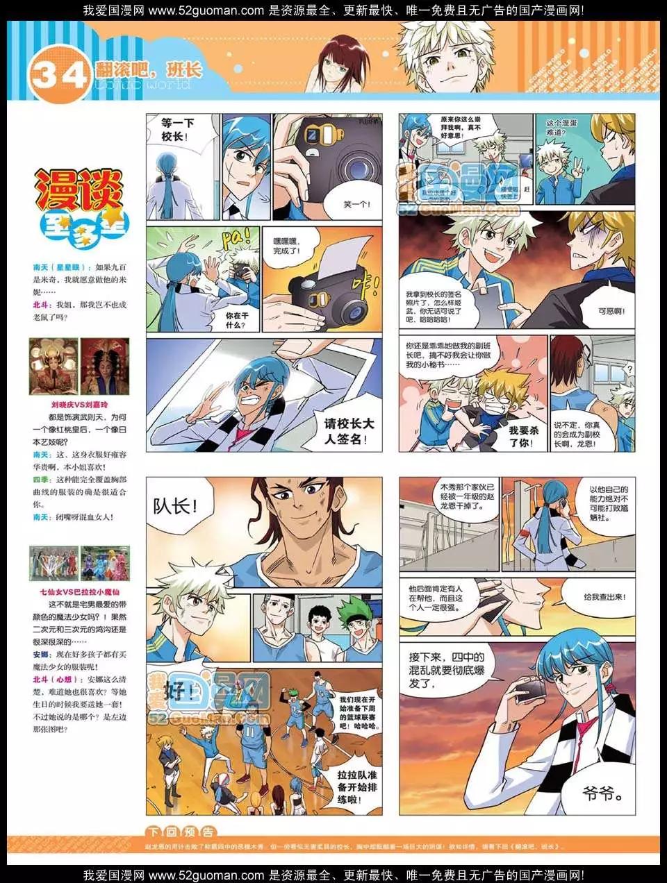 漫畫世界 - 12年23期(1/2) - 4