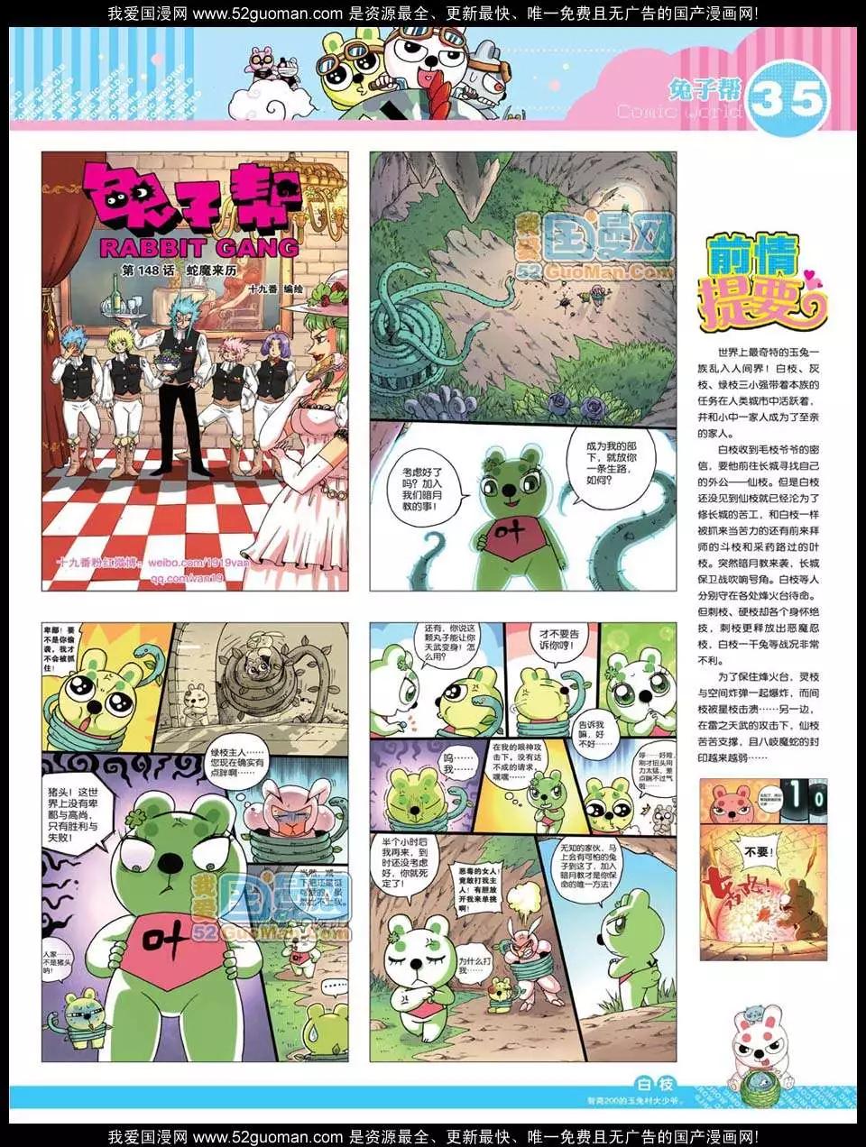 漫畫世界 - 12年23期(1/2) - 5